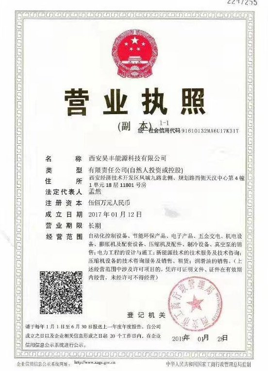 西安湛江达太新能源设备有限公司(4G网站)營業執照