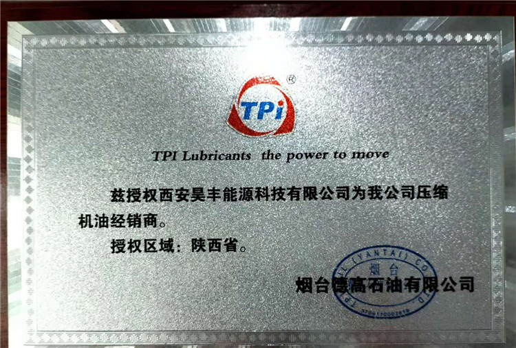 煙台德(de)高石油(yóu)有限公(gong)司授權(quan)我司為(wei)陝西省(sheng)壓縮機(ji)經銷商(shang)